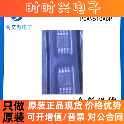 PCA9510ADP PCA9510AD PCA9510A 9510A MSOP8 全新原装 NXP