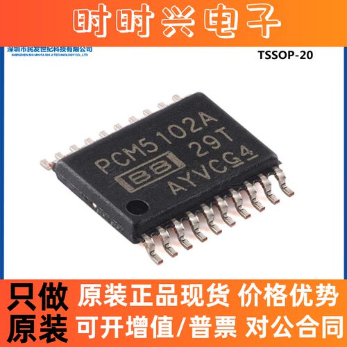 全新原装  PCM5102APWR TSSOP-20 112dB 音频立体声DAC芯片