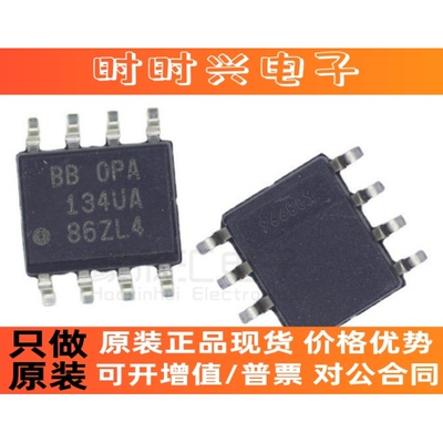 OPA134UA OPA134U 运算放大器 封装SOP-8 全新原装