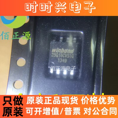 W25Q16CVSSIG 25Q16CVSIG 存储器芯片 贴片SOP8 全新原装 现货