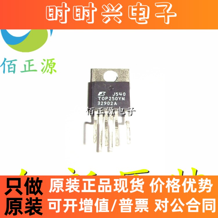 全新原装 TOP250YN TOP250Y 液晶电源管理芯片 TO-220直插 现货