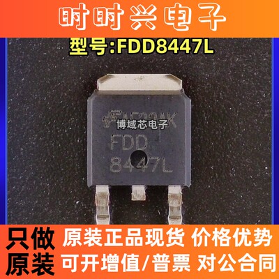 全新原装 FAIRCHILD/仙童 型号:FDD8447L 封装:TO-252 场效应管