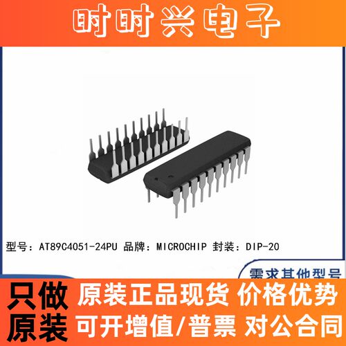 全新原装 AT89C4051-24PU 直插DIP-20 单片机 微控制器 芯片