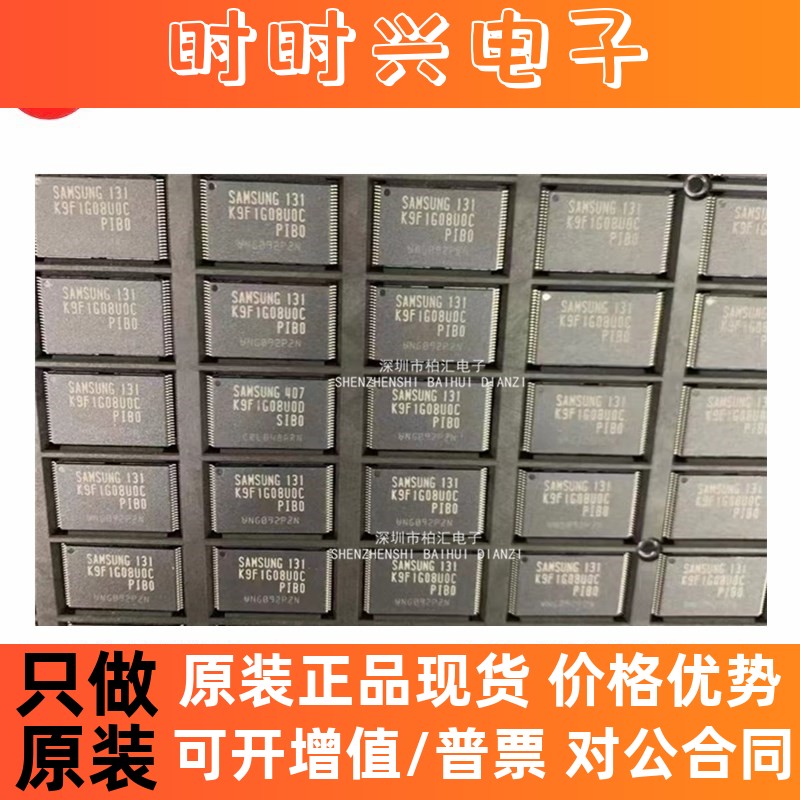 K9F1G08UOD-SCBO K9F1G08U0D-SIB0 K9F1G08UOD 128M闪存芯片FLASH
