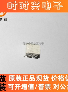 全新进口白色 PVT322S PVT322 贴片SOP8 固态继电器 光耦芯片集成