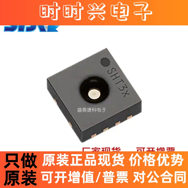 SHT30-ARP-B 封装DFN8 传感器，变送器 湿度、湿气、湿敏传感器