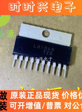 佰正源电子 LB1645 双向电机驱动器 直插SIP-10 全新原装 现货