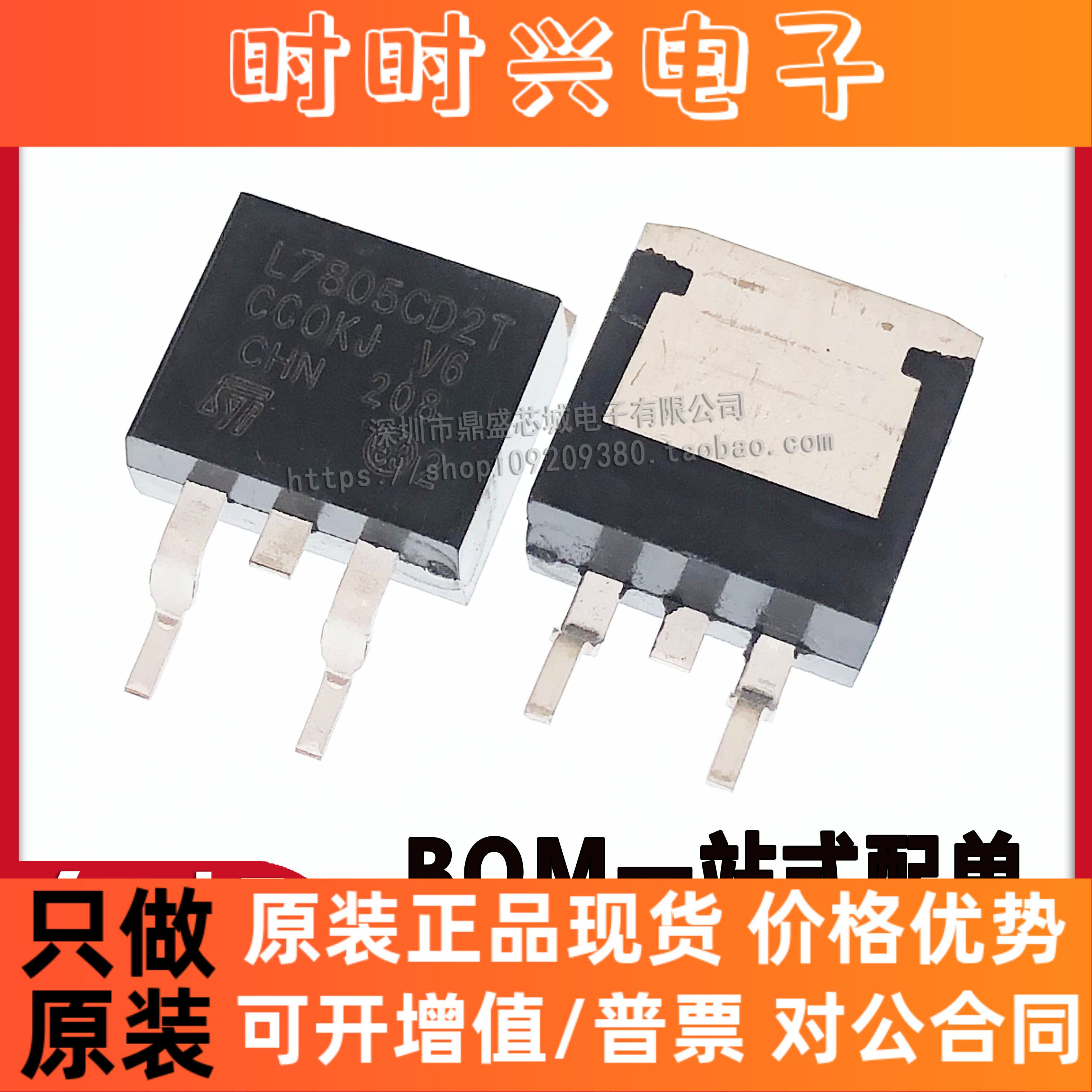 全新国产 L7805CD2T L7805C2T 贴片TO-SOT-263 三端稳压管 7805