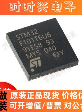 全新 STM32F101T6U6 贴片QFPN-36 微控制器 32KB MCU单片机芯片
