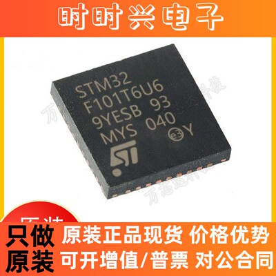 全新 STM32F101T6U6 贴片QFPN-36 微控制器 32KB MCU单片机芯片