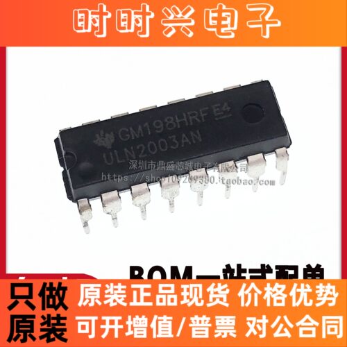 全新国产 ULN2003APG ULN2003 ULN2003AN 直插DIP16 配单量大价优