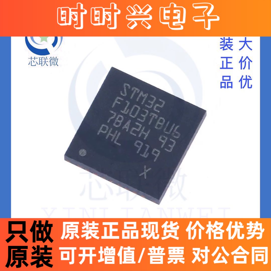 全新原装 STM32F103TBU6 贴片 VFQFPN-36 32位微控制器IC 芯片