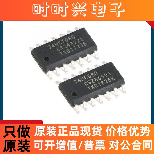 全新原装 74HC08D 74HCT08D 四路2输入与门 贴片逻辑芯片SOIC-14