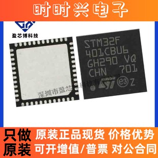 原装正品STM32F401CBU6 UFQFPN48 ARM微控制器MCU 电子元器件配单
