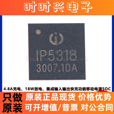 原装正品 IP5318 QFN-40 4.8A/18W 集成输入输出快充功能移动电源