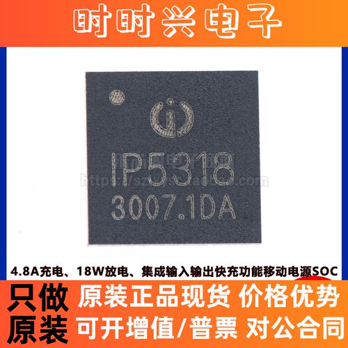 原装正品 IP5318 QFN-40 4.8A/18W 集成输入输出快充功能移动电源