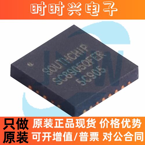 SC8905 SC8905QFER 高效同步双向降压升压充电器转换器芯片 原装