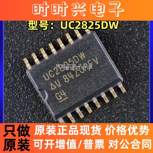 全新原装 TI( ) 型号:UC2825DW 封装:SOIC-16 DC-DC控制芯