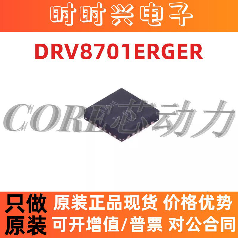 原装正品DRV8701ERGER 丝印8701E VQFN-24 H桥智能栅极驱动器芯片