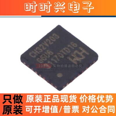 全新原装 CH32V203G6U6 封装QFN-28 32位通用微控制器MCU芯片