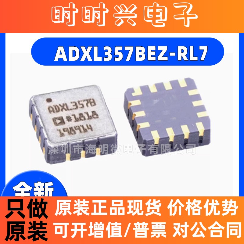 全新ADXL357BEZ-RL7 封装LCC-14 adxl357bez-rl7 数字加速度计芯