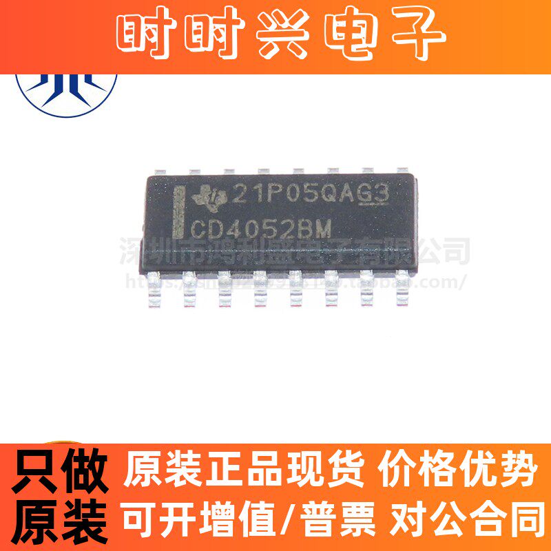 CD4052BM96 CD4052BM 贴片SOIC-16 模拟多路复用器芯片 全新原装
