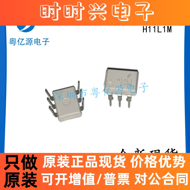 H11L1M 原装进口 H11L1SR2M 直插/贴片光耦施密特触发器 H11L1