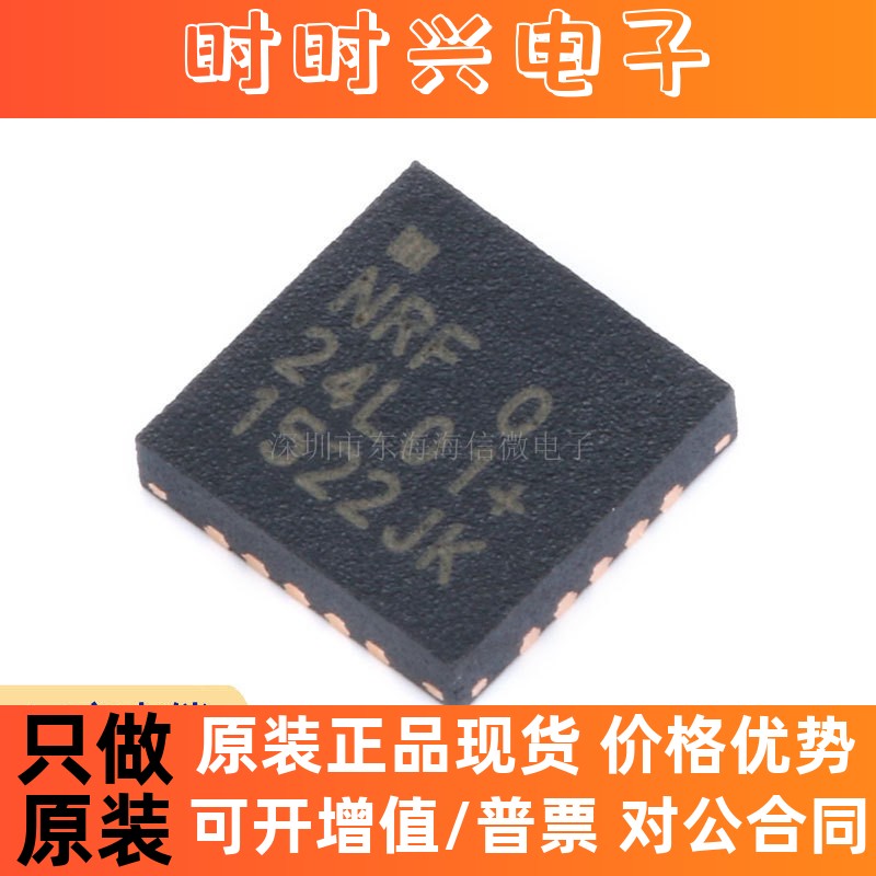 原装正品 贴片 NRF24L01P-R QFN-20 无线收发芯片