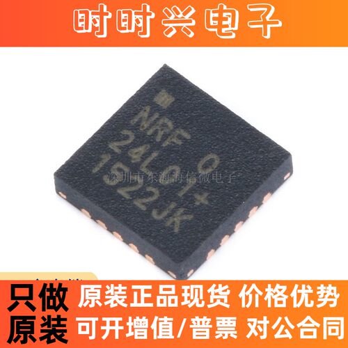 原装正品 贴片 NRF24L01P-R QFN-20 无线收发芯片