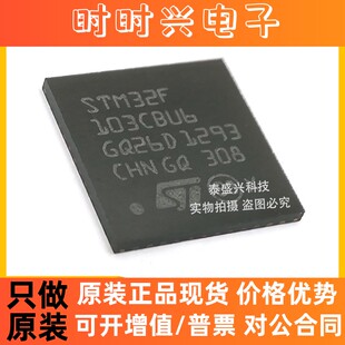 原装现货STM32F103CBU6 意法ST单片机UFQFPN-48 32位单核MCU微控