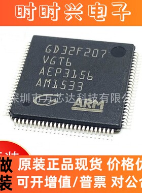 GD32F207VGT6 LQFP100 全新原装集成电路 单片机 32位微控制器MCU