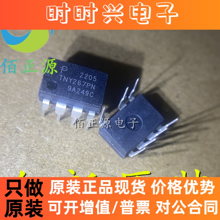 TNY267PN TNY267P 电源管理芯片 直插DIP-7 全新原装 现货