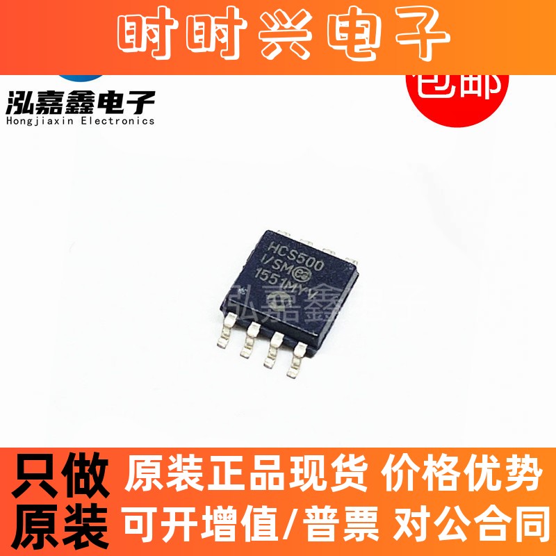 HCS500-I/SM HCS500 编码器 IC 集成电路 SOP8 芯片 全新原装现货