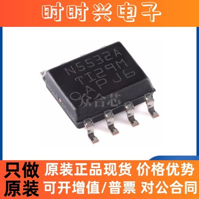原装正品 NE5532ADR N5532A SOIC-8 双路低噪声运算放大器IC芯片