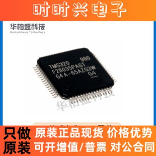 原装正品TMS320F28035PAGT LQFP-64 数字信号处理 /32控制器芯片