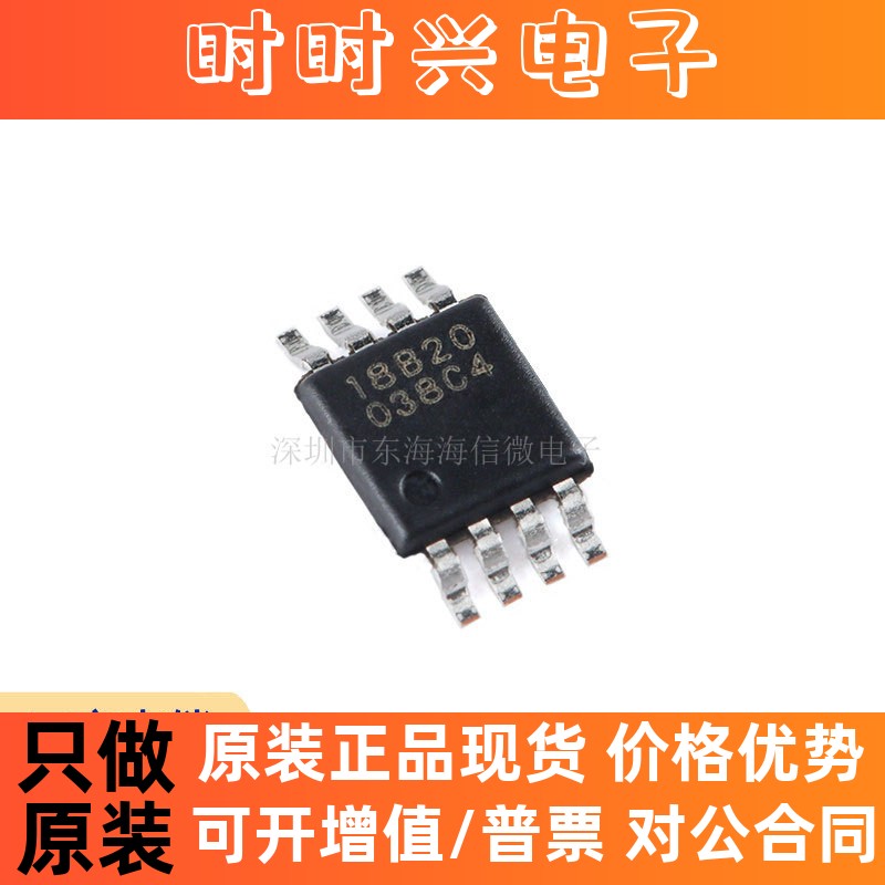 全新原装 UMW DS18B20U MSOP-8 单总线温度传感器芯片