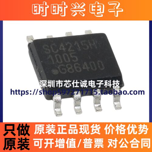 全新现货 SC4215H SC4215HSETRT SOP8 脚贴片 低压差线性稳压LDO