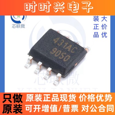 全新原装 TL431ACDT 丝印 431AC 贴片 SOP-8 可调电压基准IC 芯片