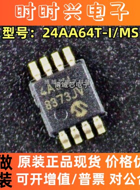 全新原装MICROCHIP 型号: 24AA64T-I/MS 丝印:4A641 封装:MSOP-8