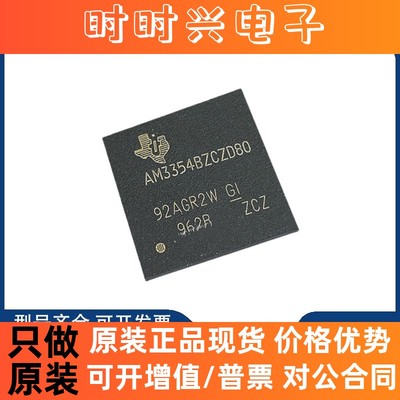 原装AM3354BZCZ80 AM3354BZCZD80 AM3354BZCZ100 BGA324 微处理器