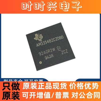 原装AM3354BZCZ80 AM3354BZCZD80 AM3354BZCZ100 BGA324 微处理器