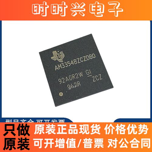 原装AM3354BZCZ80 AM3354BZCZD80 AM3354BZCZ100 BGA324 微处理器