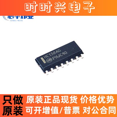 全新原装现货 MC74HC138ADR2G 贴片SOP-16 逻辑芯片IC 一站式配单