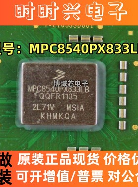 全新原装 FREESCALE/飞思卡尔 型号:MPC8540PX833LB  封装:BGA