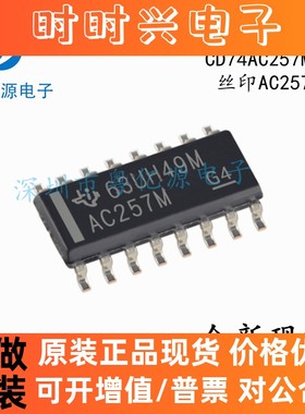 原装正品CD74AC257M96 CD74AC257M 丝印AC257M SOP-16 多路复用器