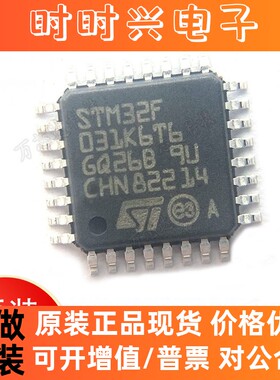 STM32F031K6T6 031K6T6 LQFP32 ARM微控制器 - MCU 芯片 全新原装