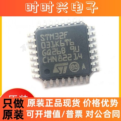 STM32F031K6T6 031K6T6 LQFP32 ARM微控制器 - MCU 芯片 全新原装