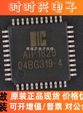 全新原装 I-CORE(中微爱芯)  型号:AIP1629 封装:LQFP-44