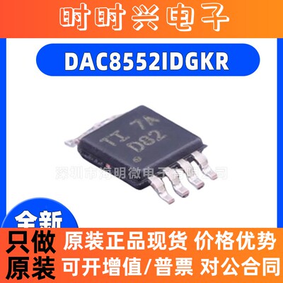 原装正品 DAC8552IDGKR 封装VSSOP-8 16位双路电压输出数模转换器