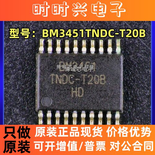 全新原装 BYD 型号:BM3451TNDC-T20B  丝印:BM3451封装:TSSOP20